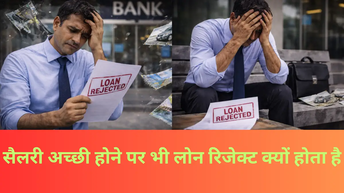 लोन रिजेक्ट होने पर क्या करें